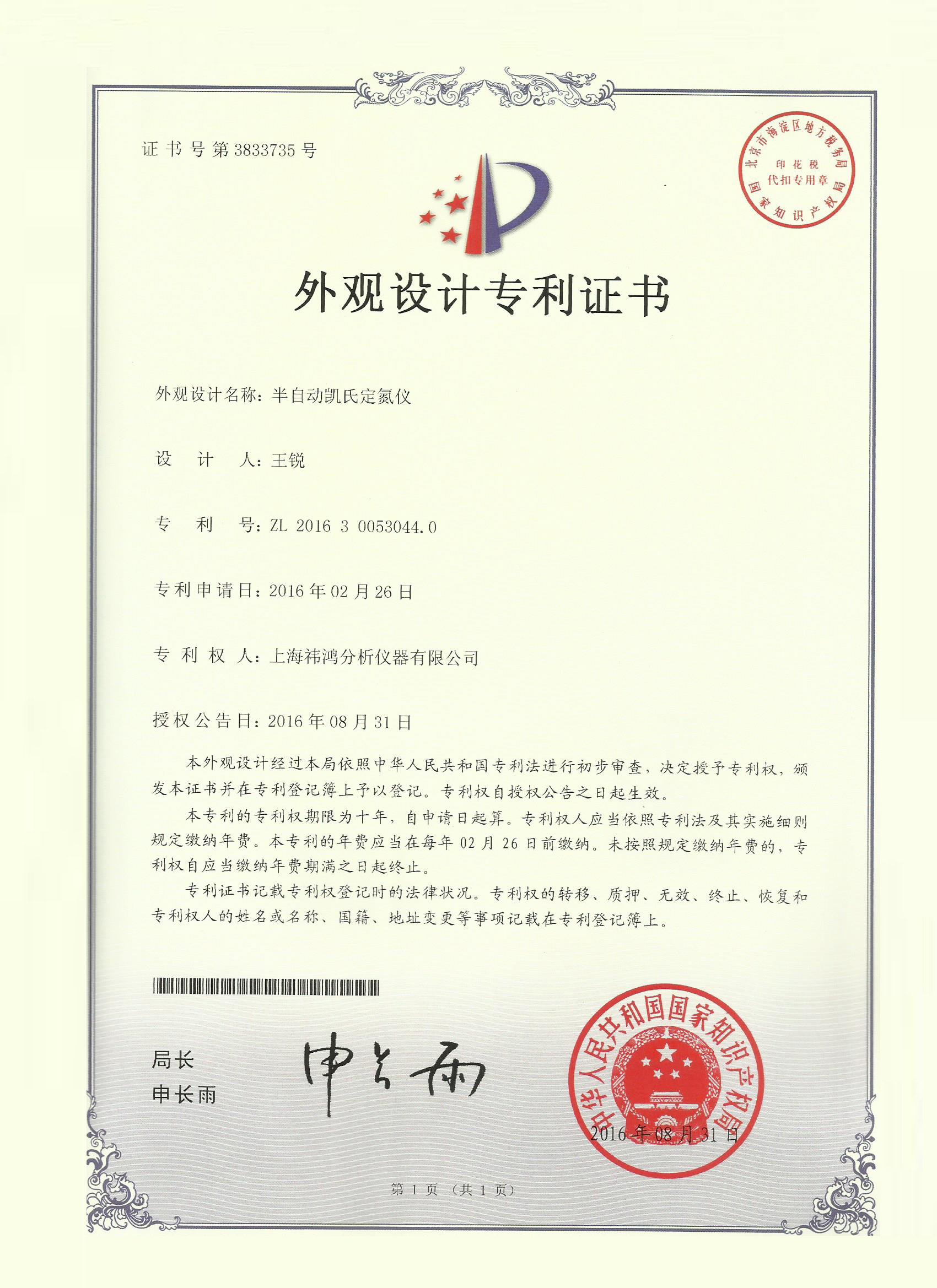 凱氏定氮儀專(zhuān)利
