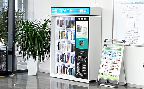 智能書柜如何實(shí)現(xiàn)“自助式圖書借閱”管理應(yīng)用？