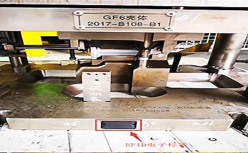RFID應用于模具管理