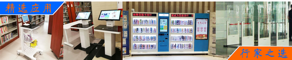 RFID學校圖書館,社會圖書館,館員工作站,圖書標簽 - 讀寫器/電子標簽/手持機廠家
