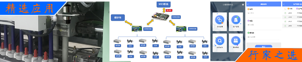 RFID紗管管理,紡紗管理,RFID,紗管管理,紗錠管理,紗管生產管理,工業(yè)4.0