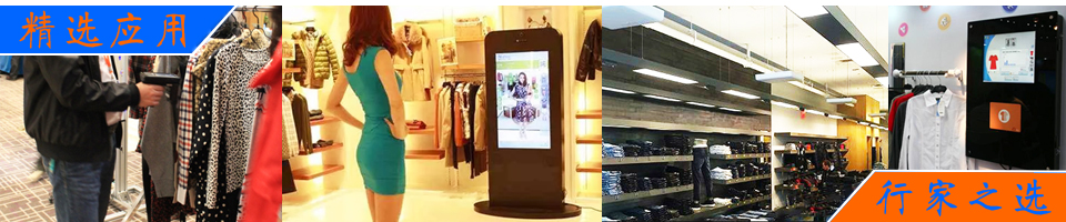 RFID訂貨會,Android系統手持,客戶身份信息,樣衣數據,RFID服裝標簽